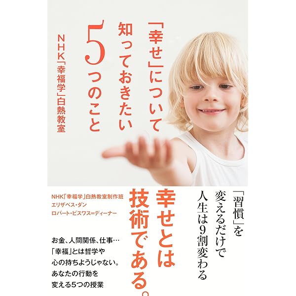 Amazon.co.jp: 「幸せをお金で買う」5つの授業 (中経出版) 電子書籍