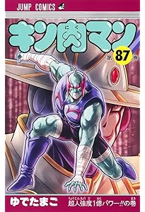 キン肉マン 88 (ジャンプコミックス) | ゆでたまご |本 | 通販 | Amazon