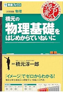 鎌田の化学基礎をはじめからていねいに【改訂版】 (東進ブックス 名人