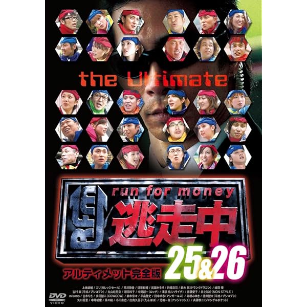 Amazon.co.jp: 逃走中 32&33 ~時空を超える決戦~ (前編・後編) [DVD