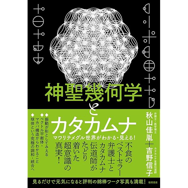 フラワー・オブ・ライフ ― 古代神聖幾何学の秘密(第1巻
