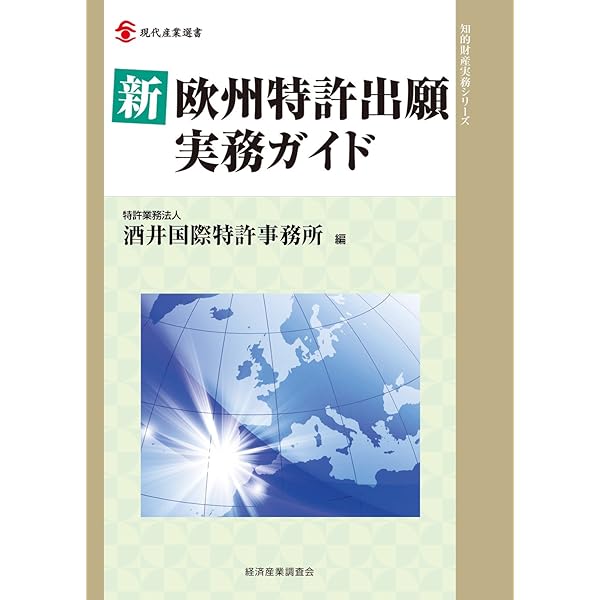 日米欧中に対応した特許出願戦略と審査対応実務 | 顕治, 立花 |本