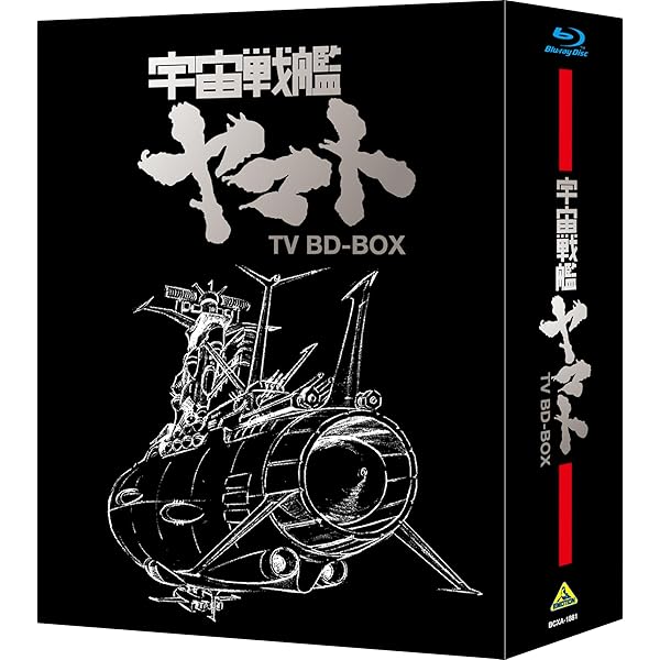 Amazon.co.jp: 宇宙戦艦ヤマト TV BD-BOX スタンダード版 [Blu-ray