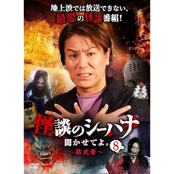Amazon.co.jp: 怪談のシーハナ聞かせてよ。 [DVD] : 狩野英孝, 狩野