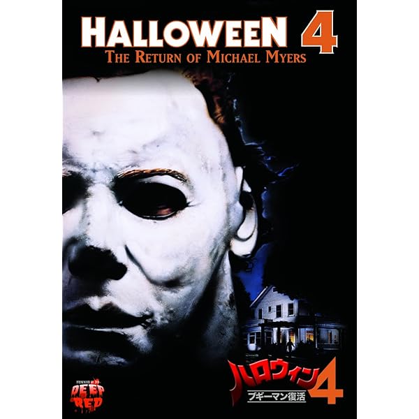 Amazon.co.jp: ハロウィン~Michael's BOX~ [DVD] : ドナルド