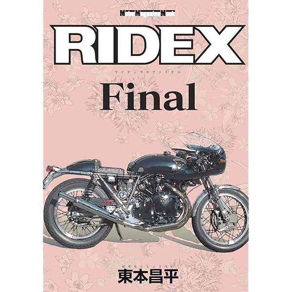 RIDEX (ライデックス) 21 (Motor Magazine Mook) | 東本昌平 |本