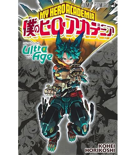 Amazon.co.jp: 僕のヒーローアカデミア 全巻 1-42巻 セット [最新刊