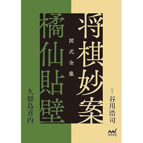 Amazon.co.jp: 図式全集 将棋無双 電子書籍: 解説 谷川浩司: Kindleストア
