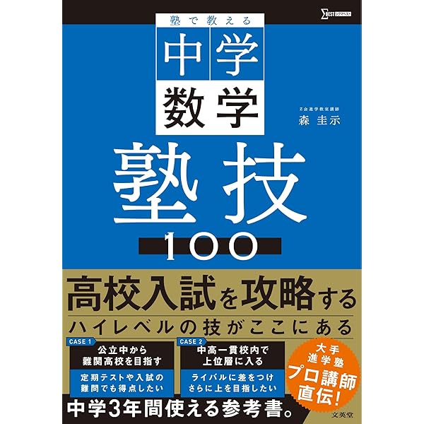 塾で教える高校入試 理科 塾技80 (高校入試 塾技) | 森 圭示 |本
