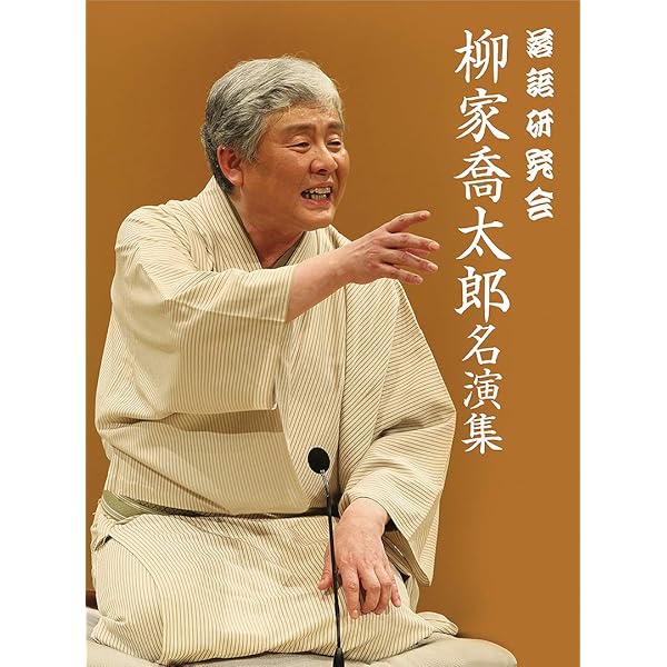 Amazon.co.jp: 落語笑笑散歩~お江戸下町ぶらり [DVD] : 柳家喬太郎