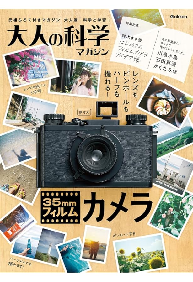 二眼レフカメラ | 鈴木知子, 鈴木知子, 大人の科学マガジン編集部 |本