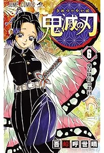 鬼滅の刃 5 | 吾峠 呼世晴 |本 | 通販 | Amazon