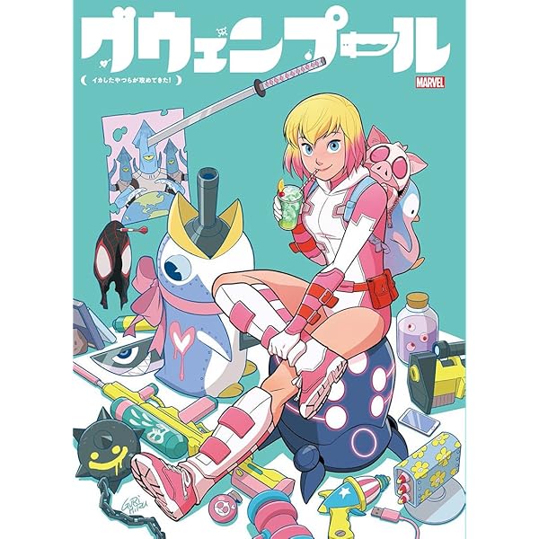 グウェンプール:こっちの世界にオジャマしま~す (MARVEL) | クリス