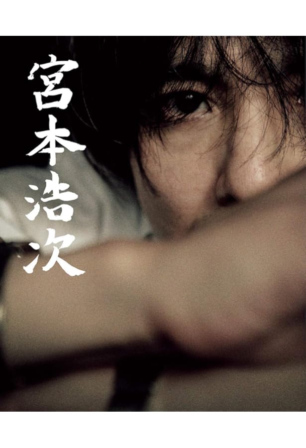 宮本浩次(エレファントカシマシ)『東京の空』 | 宮本 浩次 |本 | 通販