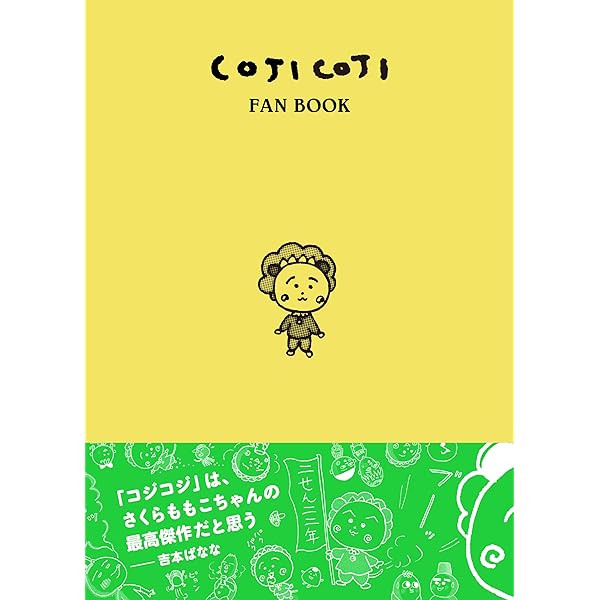 COJI-COJI コジコジ (新装版) コミック 全3巻セット |本 | 通販 | Amazon