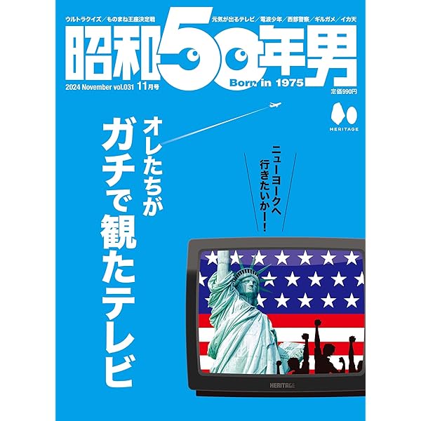 Amazon.co.jp: 昭和50年男 2025年3月号 Vol.33 eBook : 昭和50年男編集