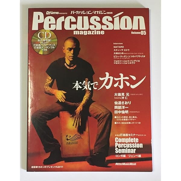 リズム&ドラム・マガジンPresents パーカッション・マガジン2010 (DVD