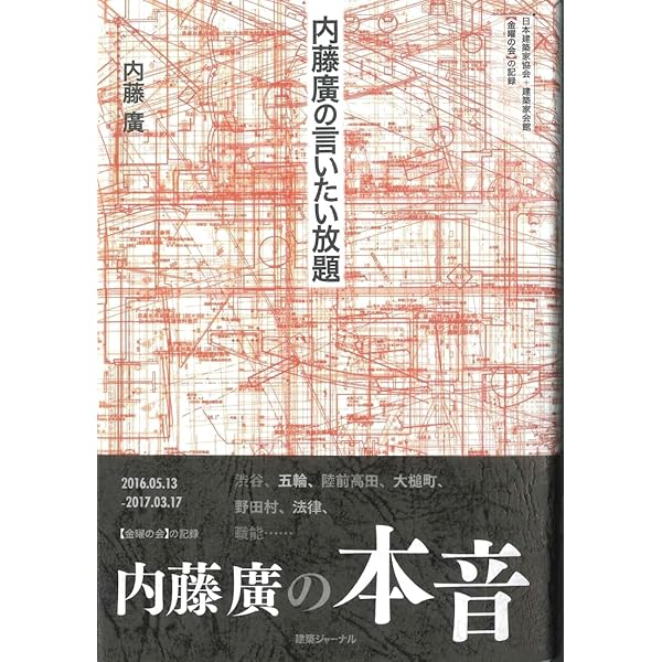 Amazon.co.jp: 建築のエッセンス : 斎藤 裕, 二川 幸夫: 本