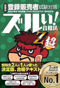 7日間でうかる！ 登録販売者 テキスト＆問題集 2023年度版 | 堀美智子