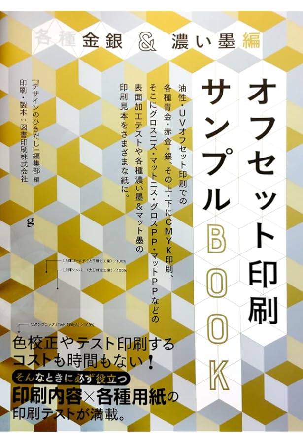 白もの特殊紙・包装用紙サンプルBOOK 150種類の白&薄色系特殊紙と包装