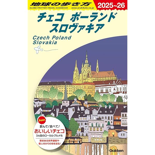 Amazon.co.jp: A25 地球の歩き方 中欧 2019~2020 (地球の歩き方 A 25