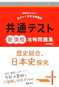 共通テスト新課程攻略問題集 公共，政治・経済 (共通テスト赤本プラス