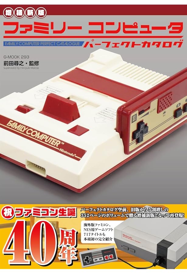 ファミコン四十年生 | 小学館 |本 | 通販 | Amazon