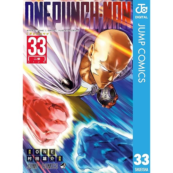 Amazon.co.jp: ワンパンマン 32 (ジャンプコミックスDIGITAL) 電子書籍