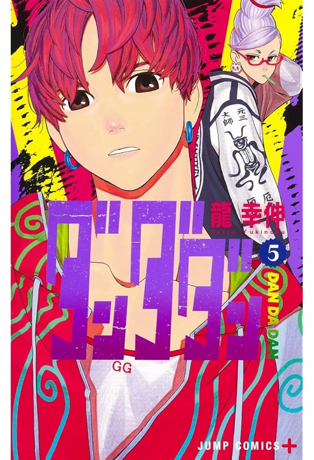 Amazon.co.jp: ダンダダン 1~15巻セット : 本