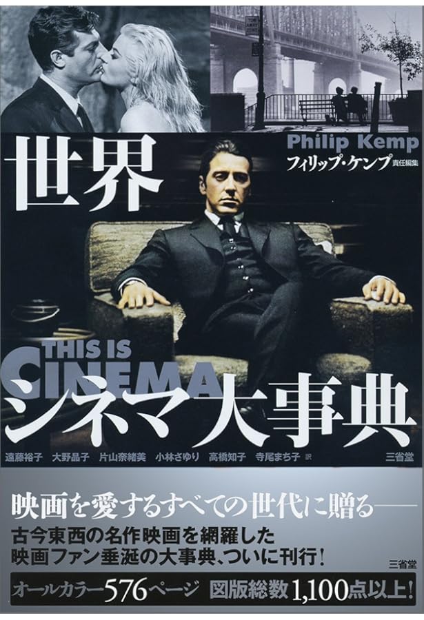 死ぬまでに観たい映画1001本 第五版 | スティーブン・ジェイ