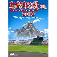 Amazon.co.jp: 熱闘甲子園 2009 [DVD] : DVD