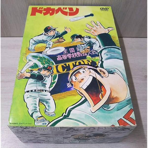 Amazon.co.jp: ドカベン DVD BOX ( DVD2枚組 ) : 水島新司: 本