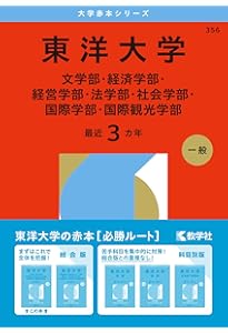 明治学院大学（全学部日程） (2026年版大学赤本シリーズ) | 教学社編集