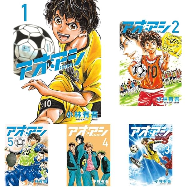 アオアシ コミック 1-39巻セット (小学館) | 小林有吾 |本 | 通販 | Amazon