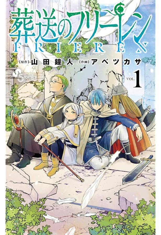 葬送のフリーレン 1-14巻セット |本 | 通販 | Amazon