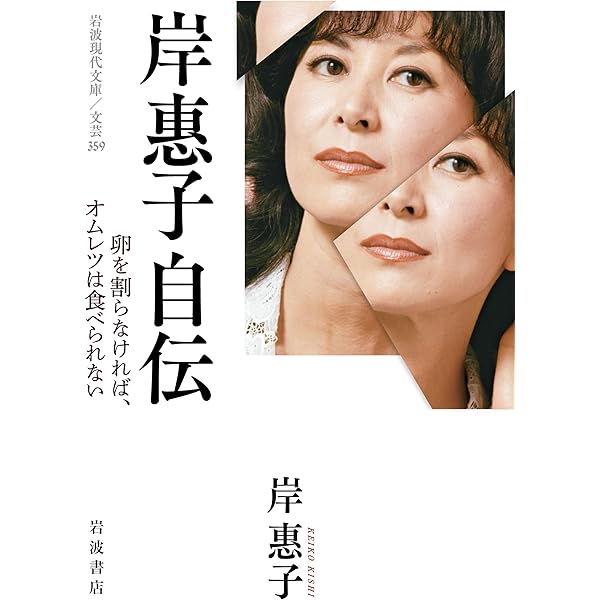 Amazon.co.jp: わりなき恋 (幻冬舎文庫) : 岸 惠子: 本