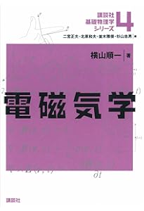 解析力学 (講談社基礎物理学シリーズ 5) | 伊藤 克司 |本 | 通販 | Amazon