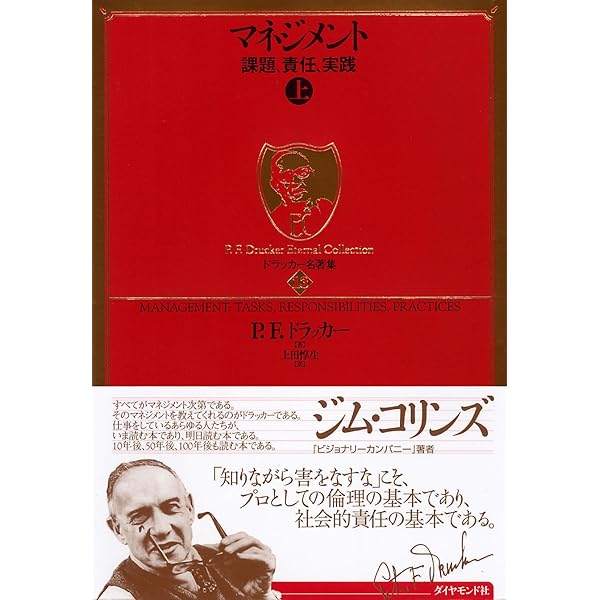 ドラッカー名著集3 現代の経営［下］ | P.F.ドラッカー |本 | 通販