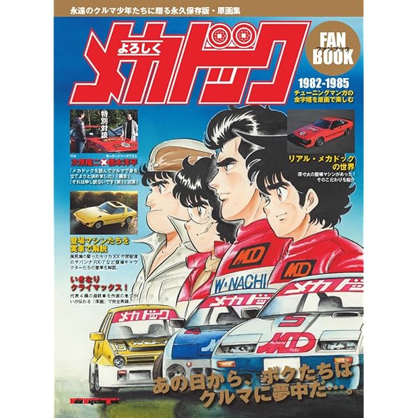 Amazon.co.jp: よろしくメカドック 1 (ジャンプコミックスセレクション