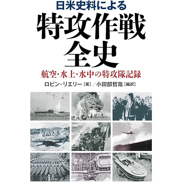 生還した『特攻』隊員の告白 語られざる特攻基地・串良 (文春文庫 く