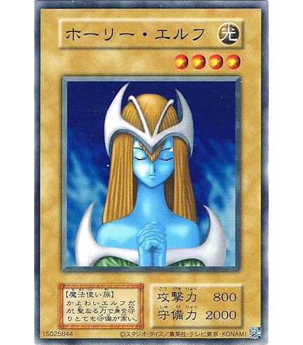 Amazon.co.jp: 遊戯王OCG ホーリー・エルフ VOL2-13SR : ホビー