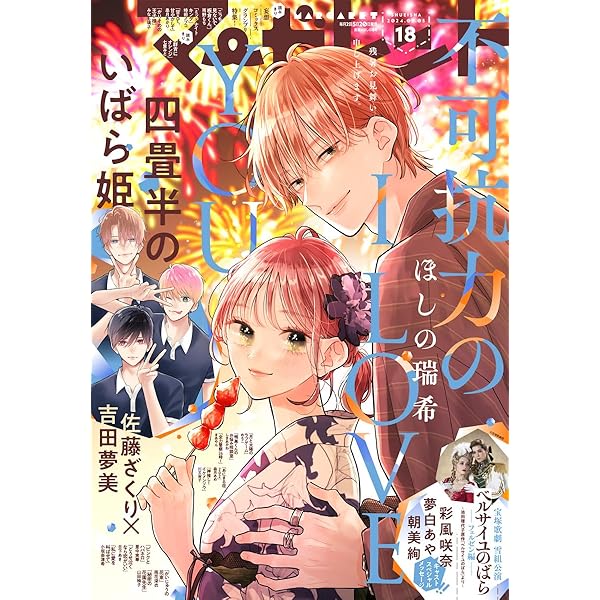 Amazon.co.jp: マーガレット 2024年17号 eBook : マーガレット編集部