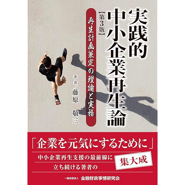 実践 企業・事業再生ハンドブック | KPMG FAS |本 | 通販 | Amazon