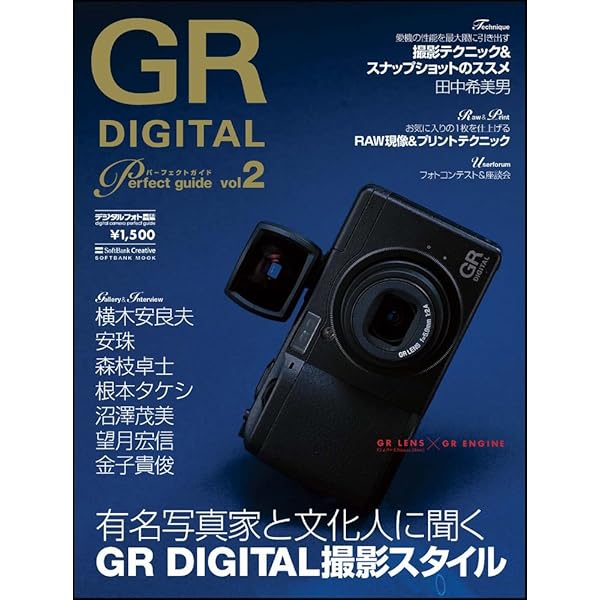 Amazon.co.jp: RICOH GR DIGITAL II パーフェクトガイド (SOFTBANK