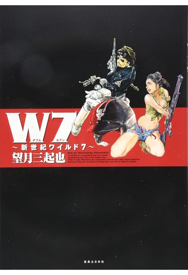 Amazon.co.jp: 新ワイルド7 全14巻 完結セット【コミックセット