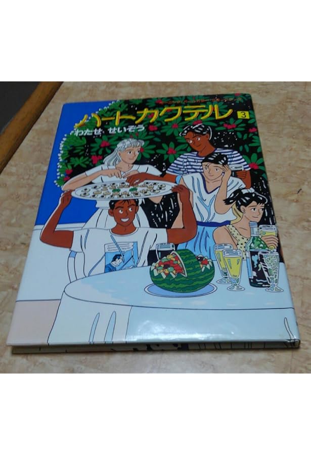 ハートカクテル コミック 全11巻 完結セット |本 | 通販 | Amazon
