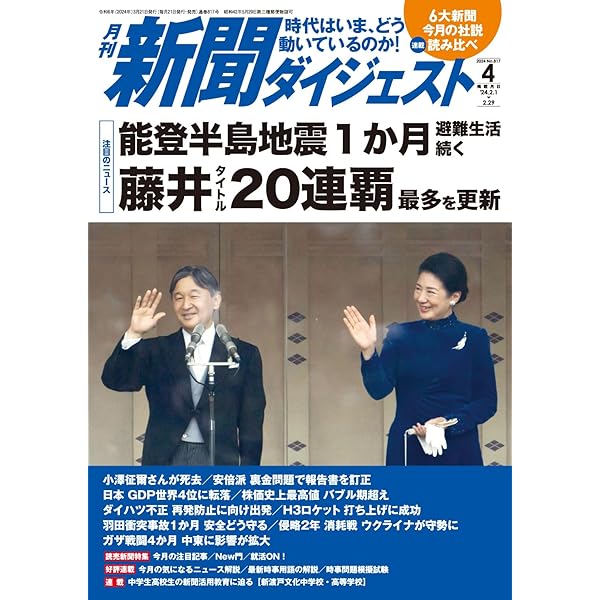 最新時事用語 | 新聞ダイジェスト社 |本 | 通販 | Amazon
