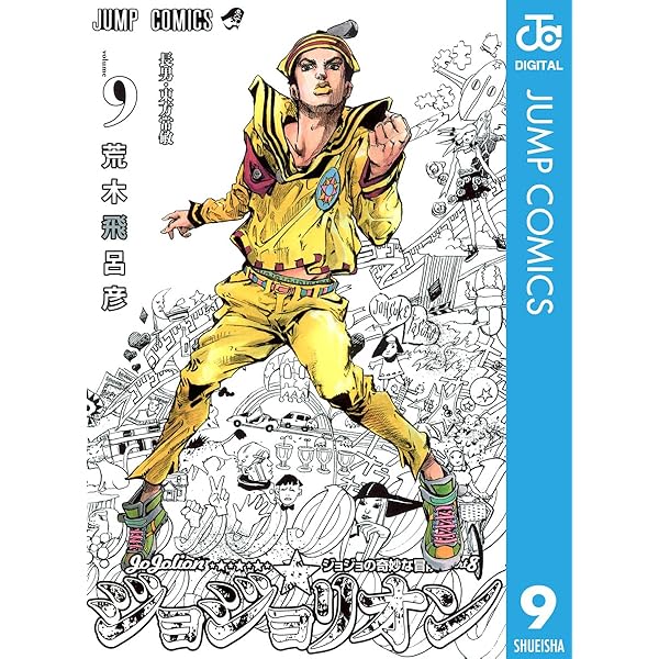 Amazon.co.jp: ジョジョの奇妙な冒険 第8部 ジョジョリオン 7