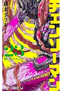 チェンソーマン 21 (ジャンプコミックス) | 藤本 タツキ |本 | 通販