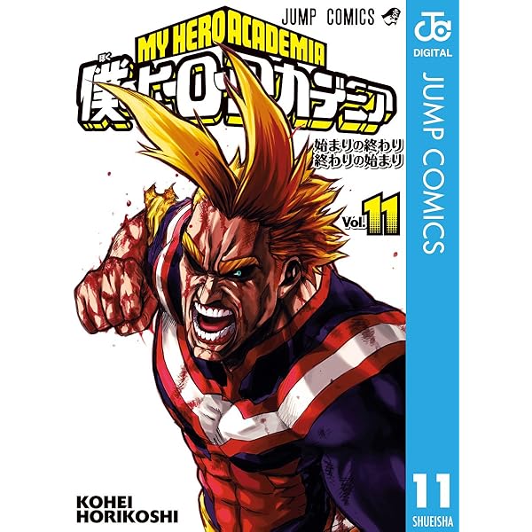 Amazon.co.jp: 僕のヒーローアカデミア 10 (ジャンプコミックスDIGITAL
